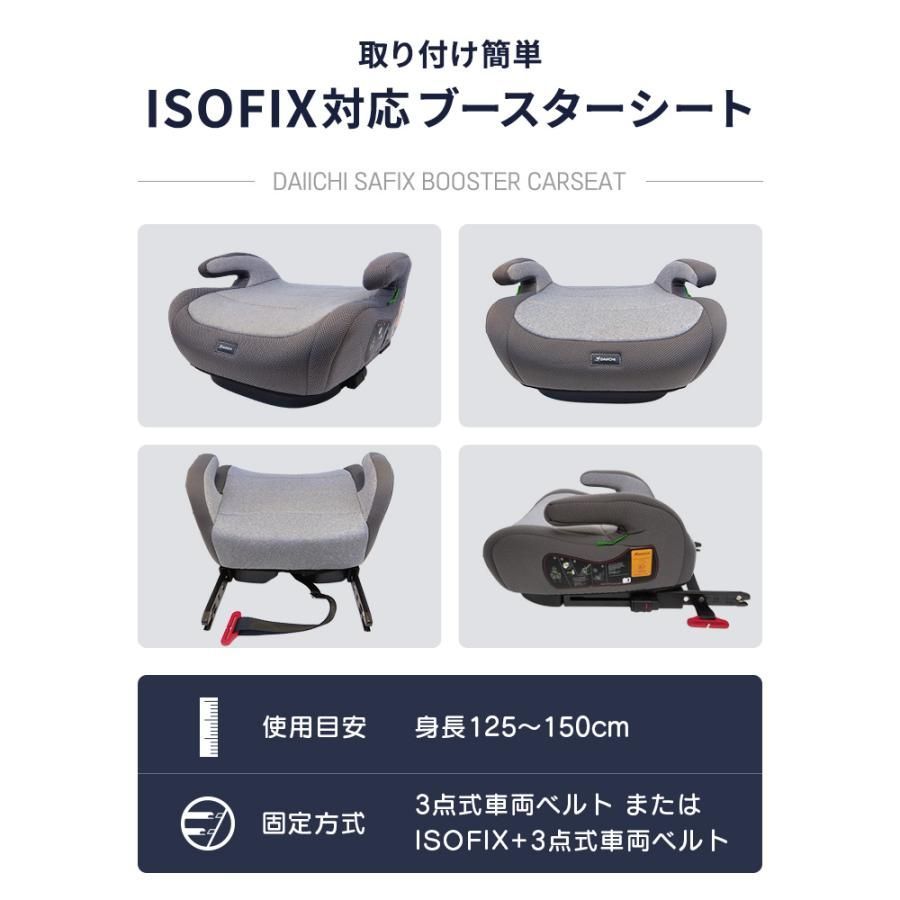 ジュニアシート アイソフィックス