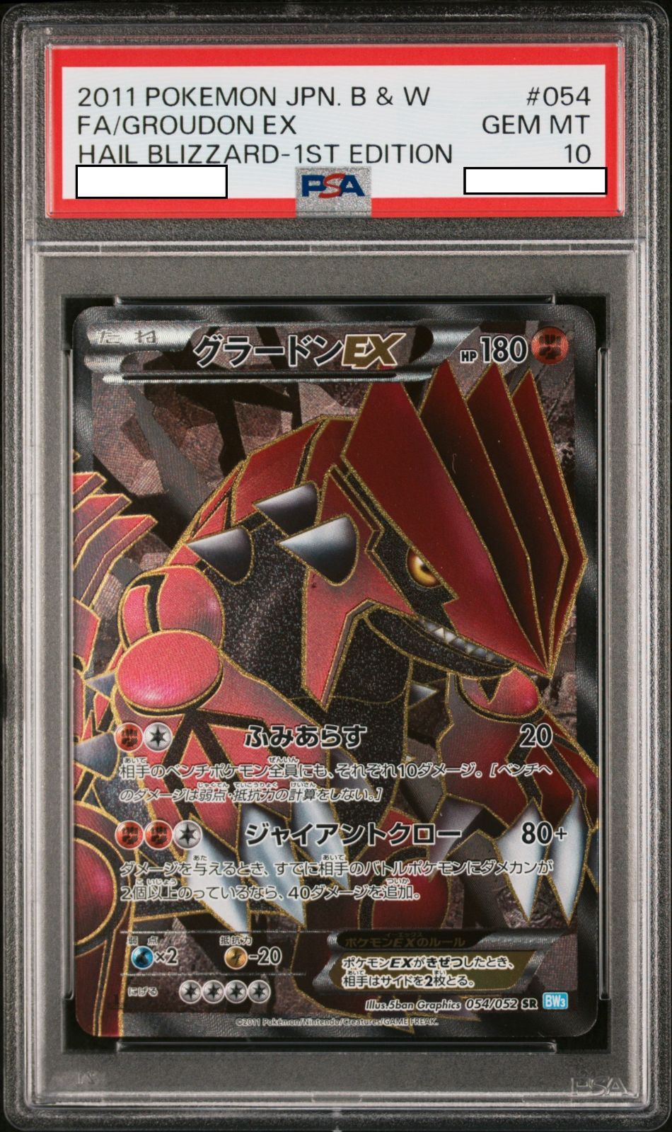 最安値高品質グラードンEX SR 054/052 BW3 ヘイルブリザード ポケモンカードゲーム