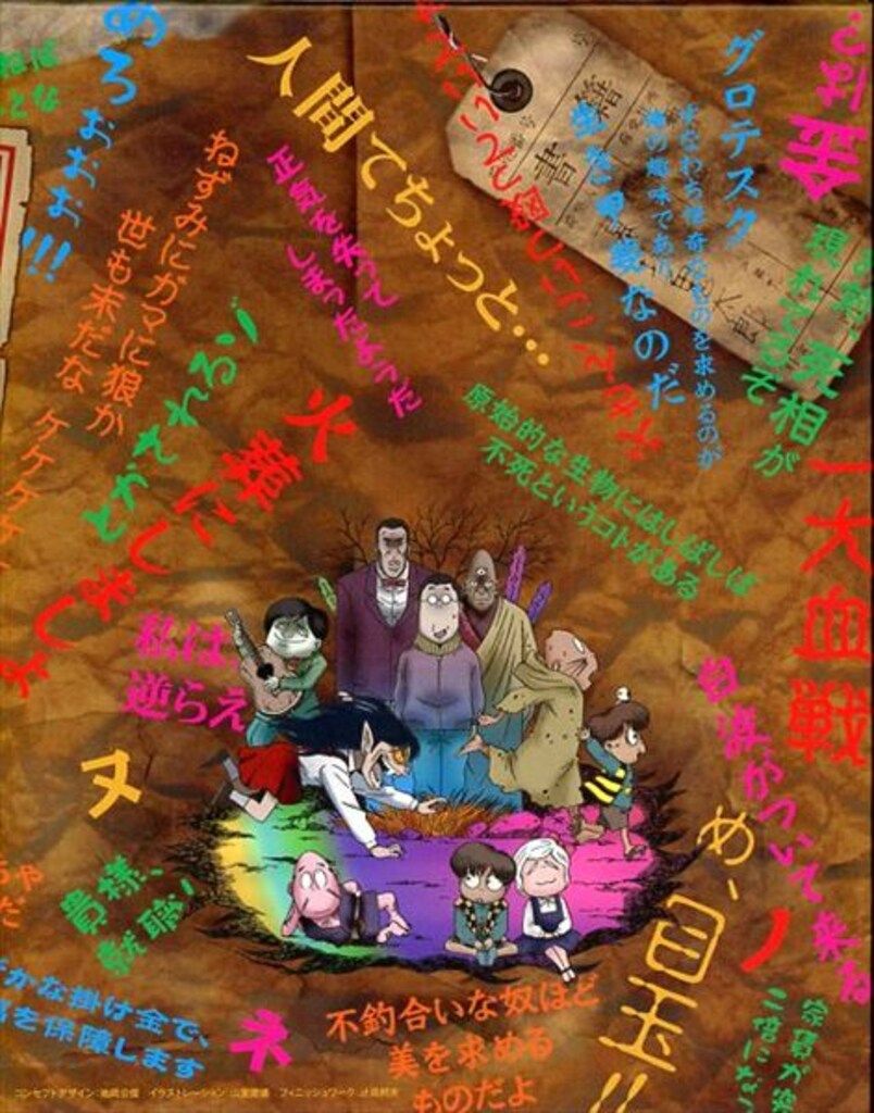 初回盤 墓場鬼太郎