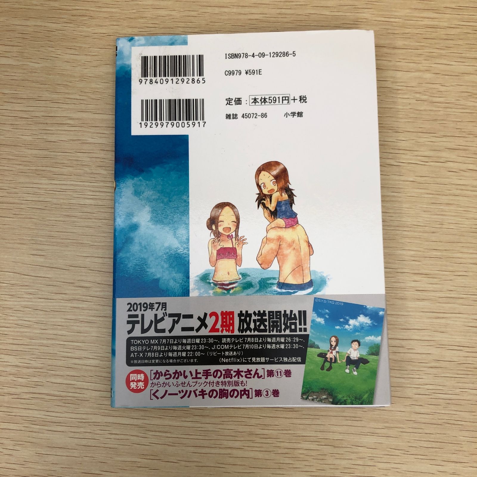 からかい上手の高木さん 全巻20巻 山本崇一郎 からかい上手の高木さんの作者】山本崇一朗先生の経歴｜日常
