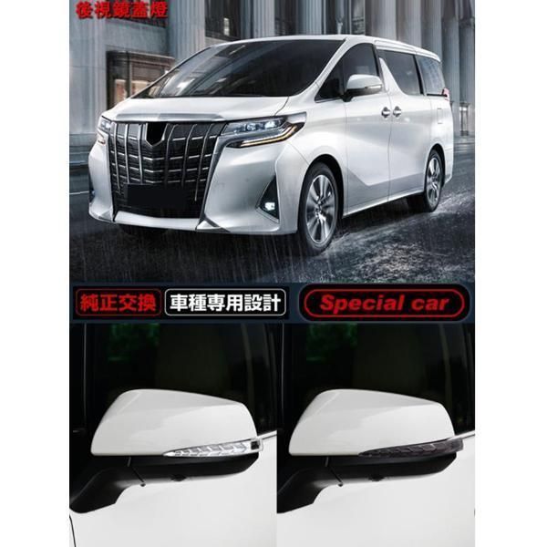 トヨタ 30系 アルファード ヴェルファイア 前期 後期 サイド トヨタ 30系 アルファード ヴェルファイア 前期 後期 サイド