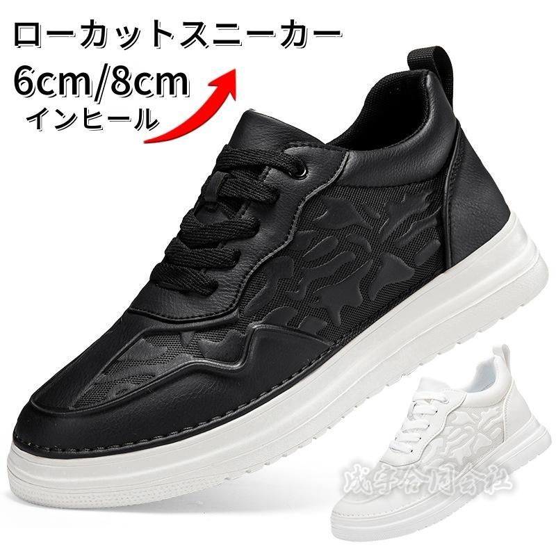 シークレットシューズ シークレットスニーカー 身長アップ6cm 8cm up背が高く見える カジュアルシューズ ランニング ウォーキング 運動靴 歩きやすい 通勤 通学 zz111123674214