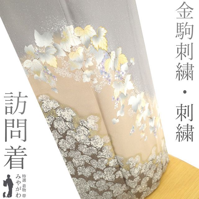 未使用 京友禅 金駒刺繍 本金箔 花柄 訪問着 袷 正絹 グレー 紫 1173 