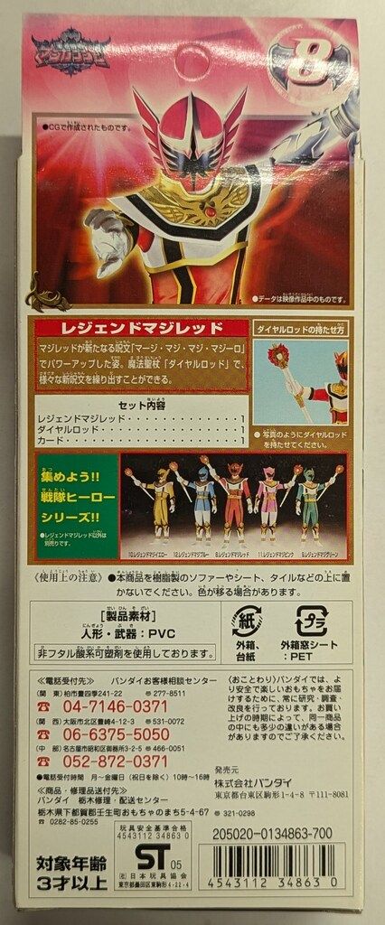 バンダイ 戦隊ヒーローシリーズ/マジレンジャー 魔法戦隊