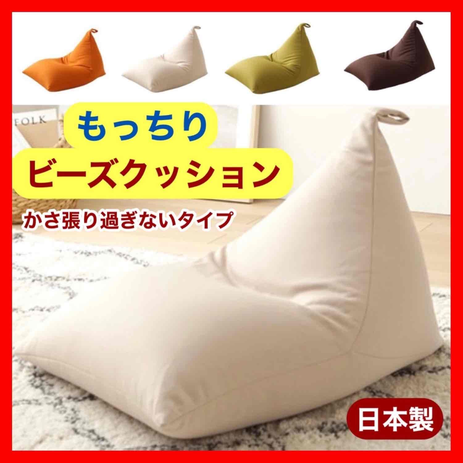 新品 ビーズクッション ベージュ ソファ 北欧 ビーズソファ 布製