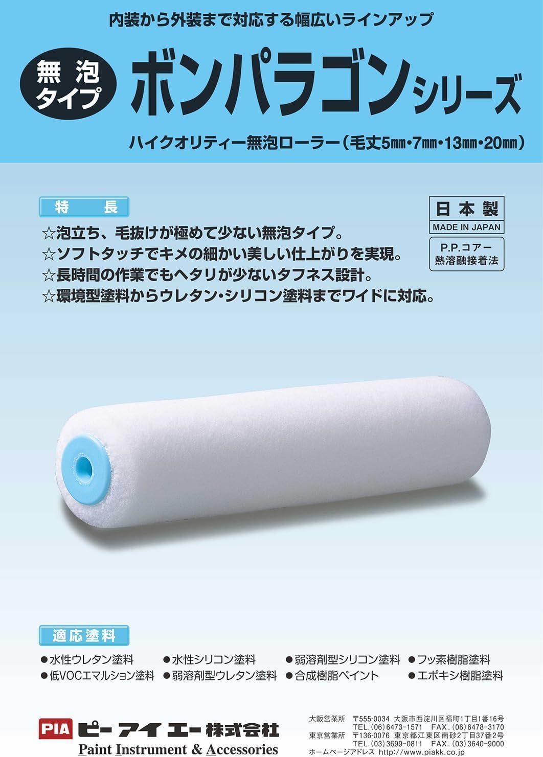 スモールローラー ボンパラゴン 6インチ 5mm 短毛 50本 PIA