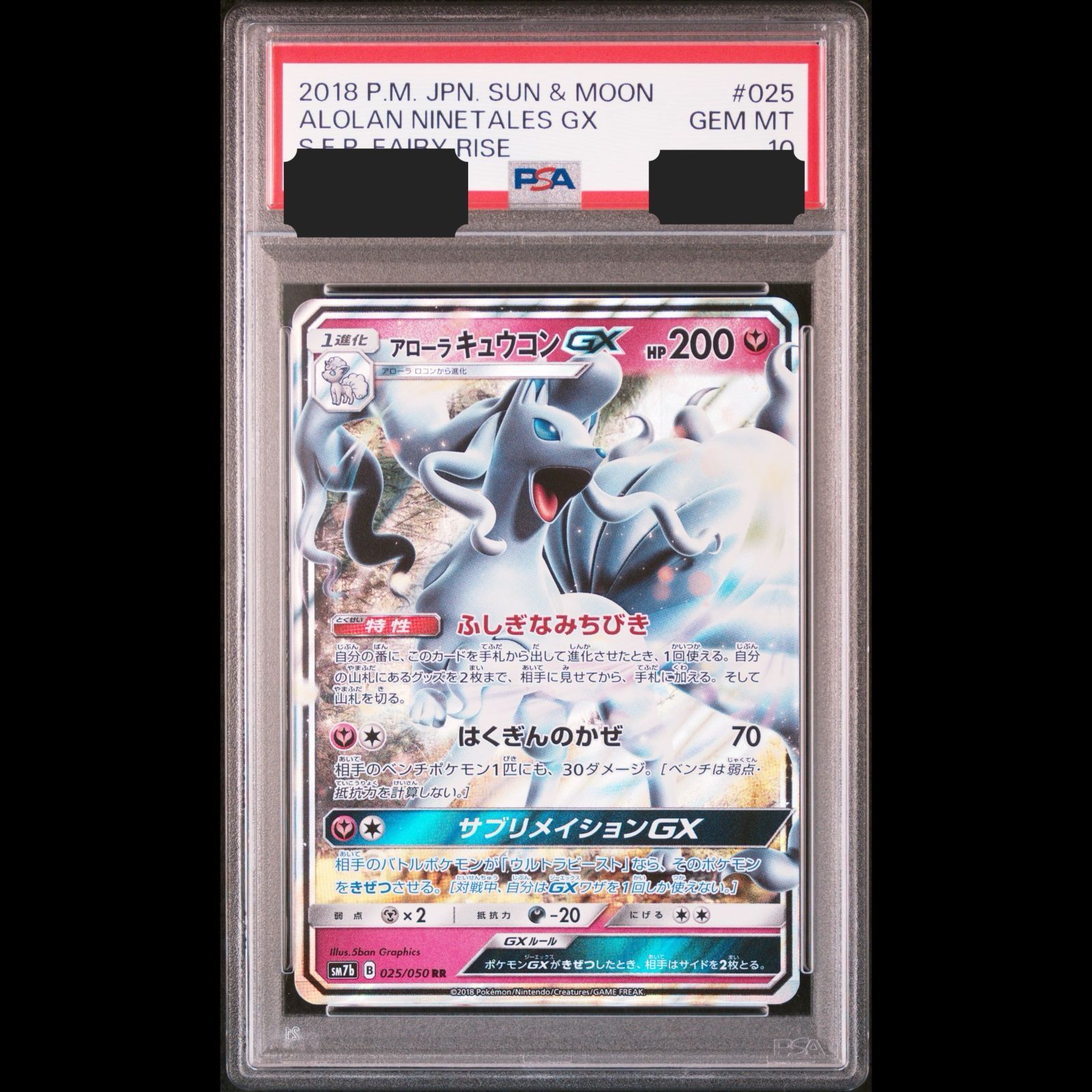 PSA 10 鑑定 ポケモンカード アローラキュウコンGX SSR 色違い ポケカ PSA 10 鑑定 ポケモンカード アローラキュウコンGX SSR 色違い ポケカ