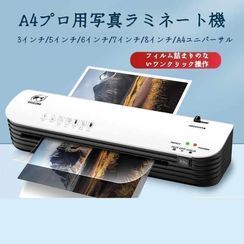 ラミネーター ラミネート 機械 2025年改良版 ラミネーター A4 軽量 静か 波打ち防止 コンパクト 気泡なし ABS機能 2分間ウォームアッ