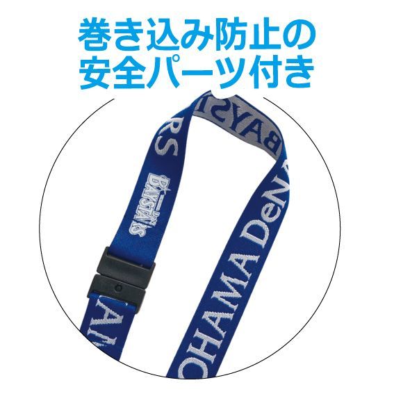 横浜DeNAベイスターズ ジャガード織りネックストラップ 【新品