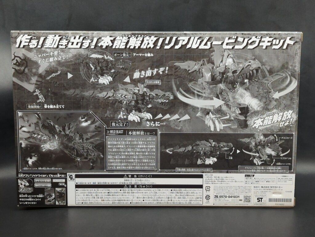 タカラトミー ゾイドワイルド デスレックス紫龍形態 ティラノサウルス種