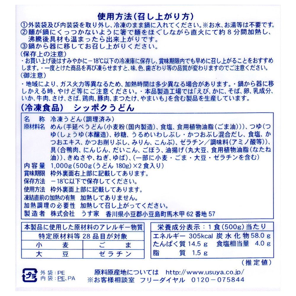 手延 シッポクうどん