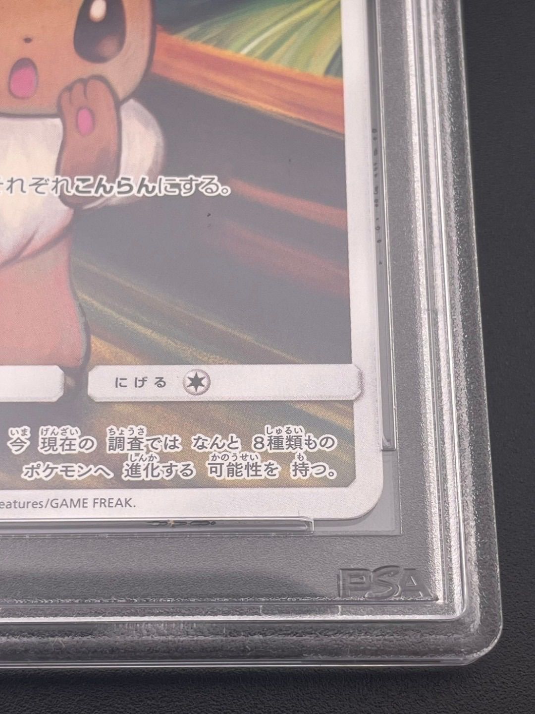 鑑定品】 PSA10 イーブイ ムンク展 SM-P 287 プロモーション