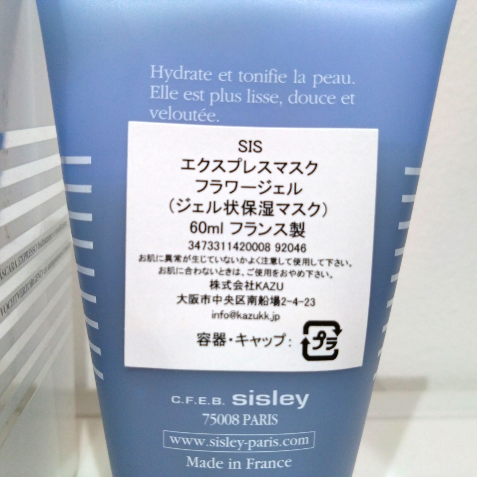 シスレー エクスプレスマスク フラワージェル Sisley エクスプレス 