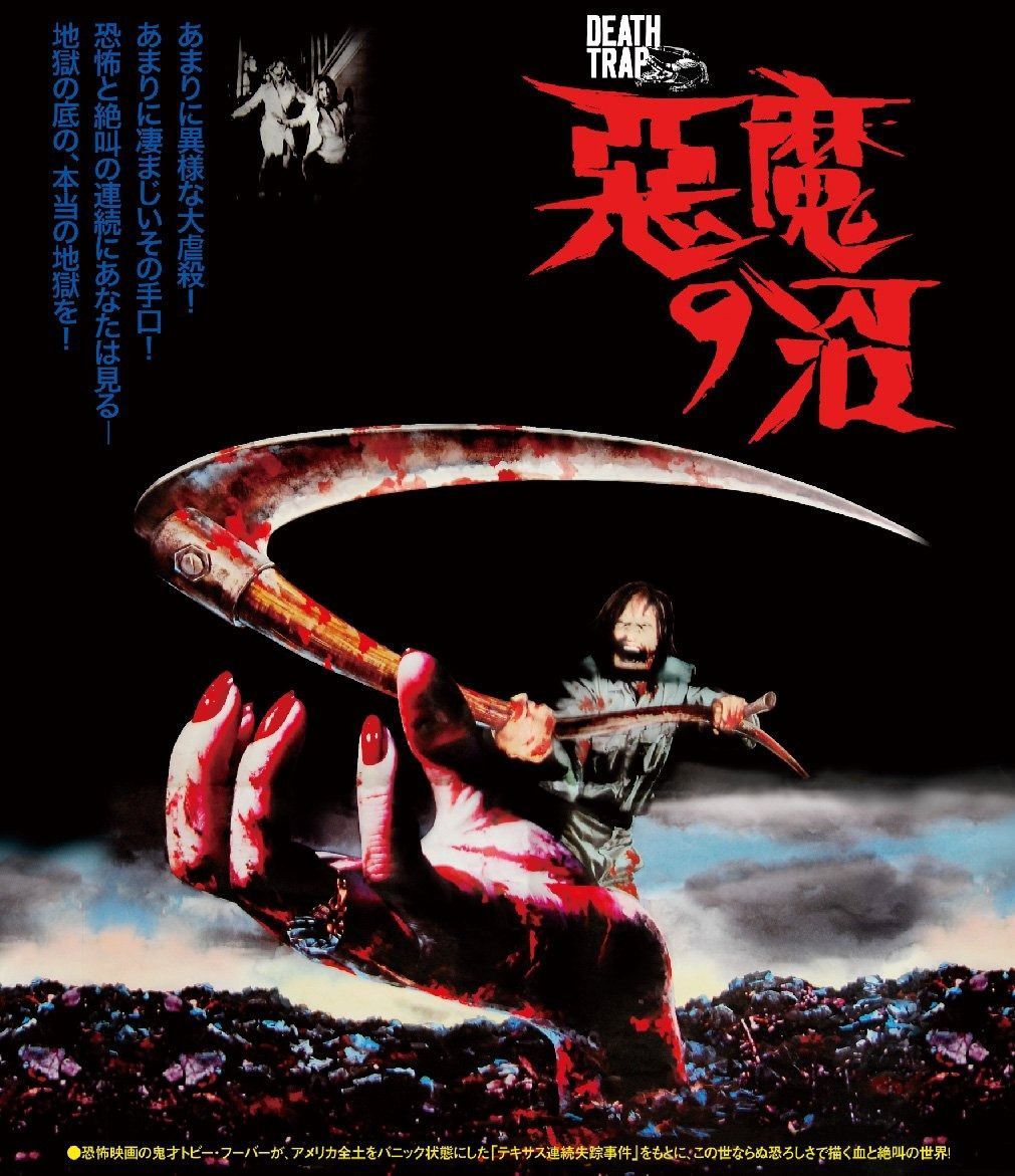 悪魔の沼 perfect edition Blu-ray