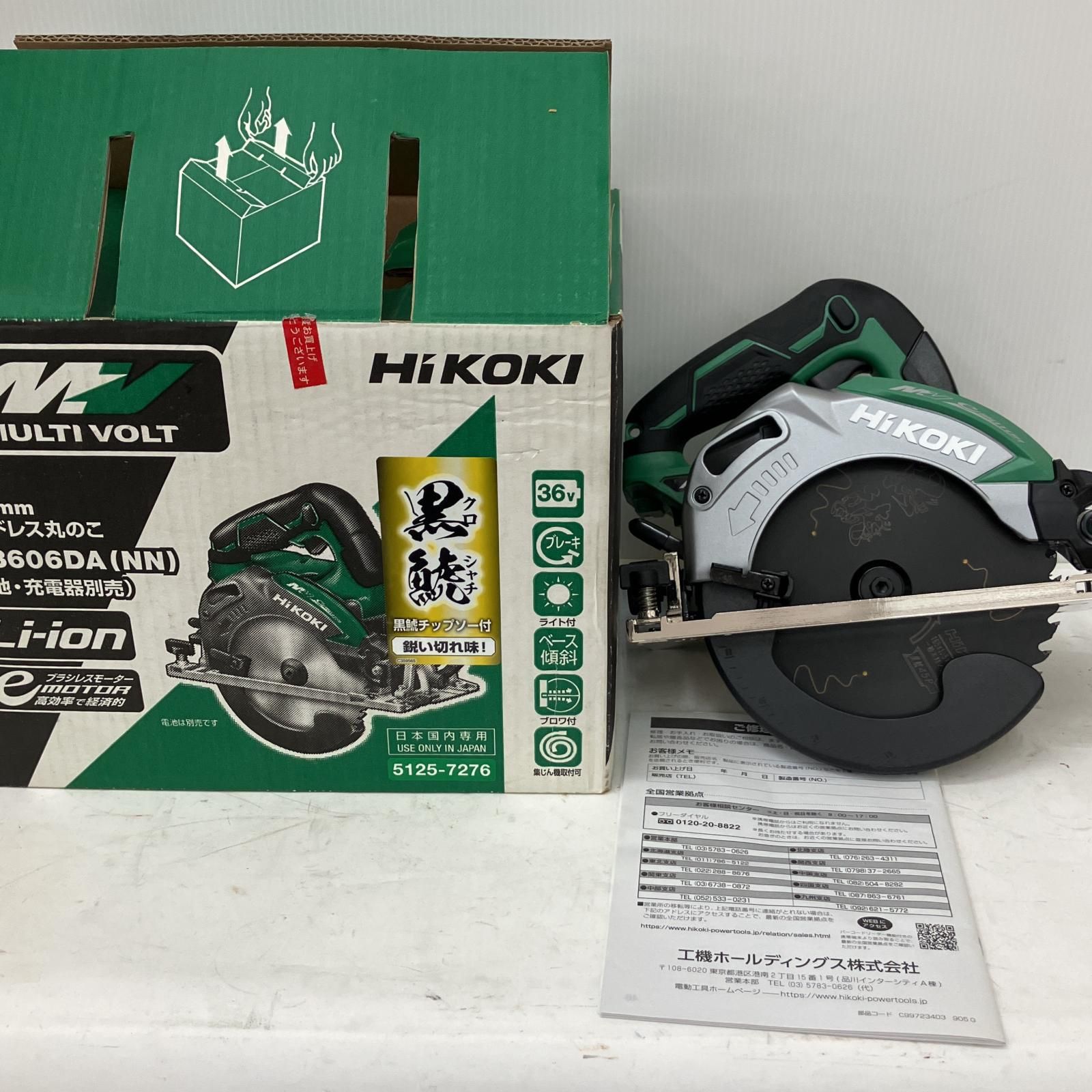 △△HiKOKI ハイコーキ 165mm 36v 充電式マルノコ 本体のみ C3606DA(NN  