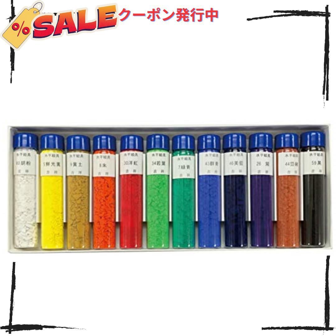 12色セット 吉祥 日本画用絵具 水干絵具瓶入 12色セット - マルシェ