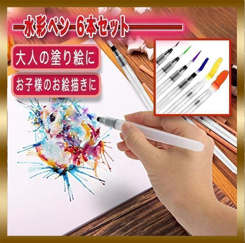 ウォーターブラシ　６本セット　水筆　筆ペン　水彩画　極細　極太　スケッチ1