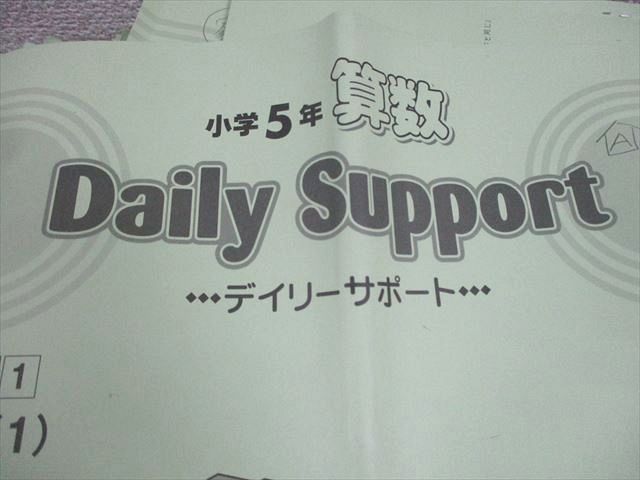 SAPIX サピックス 小5 算数 デイリー/サマーサピックス/サポート 2023