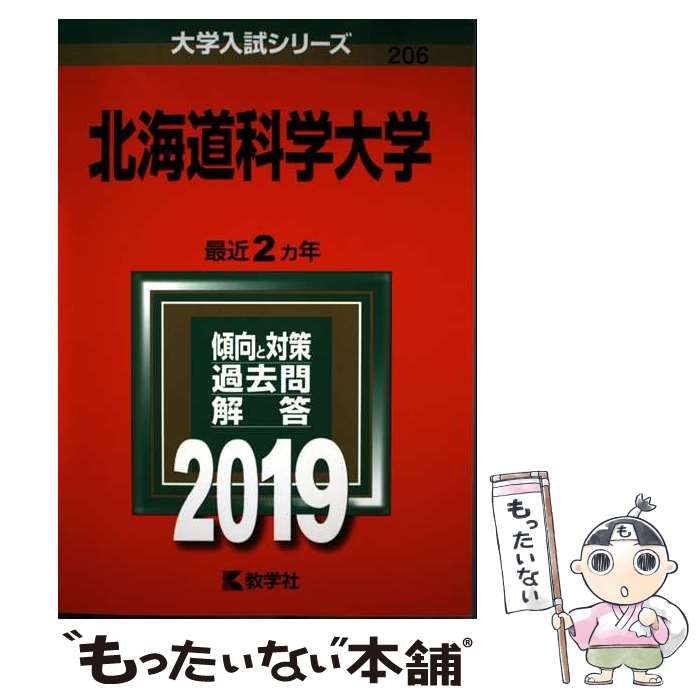 北海道薬科大学 (2014年版 大学入試シリーズ) 北海道薬科大学 (2014年版 大学入試シリーズ)
