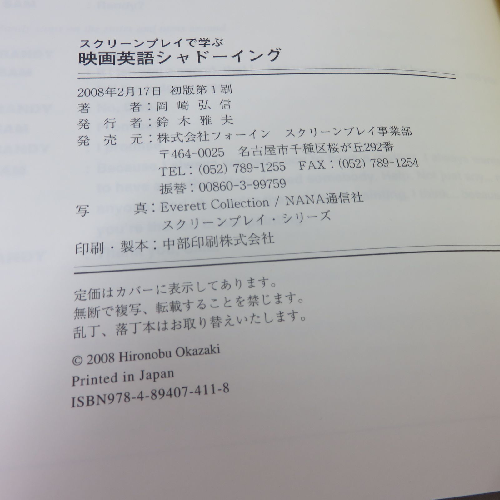 スクリーンプレイで学ぶ 映画英語シャドーイング―シャドーイング・マネジャーでらくらく音読練習（CD未開封）