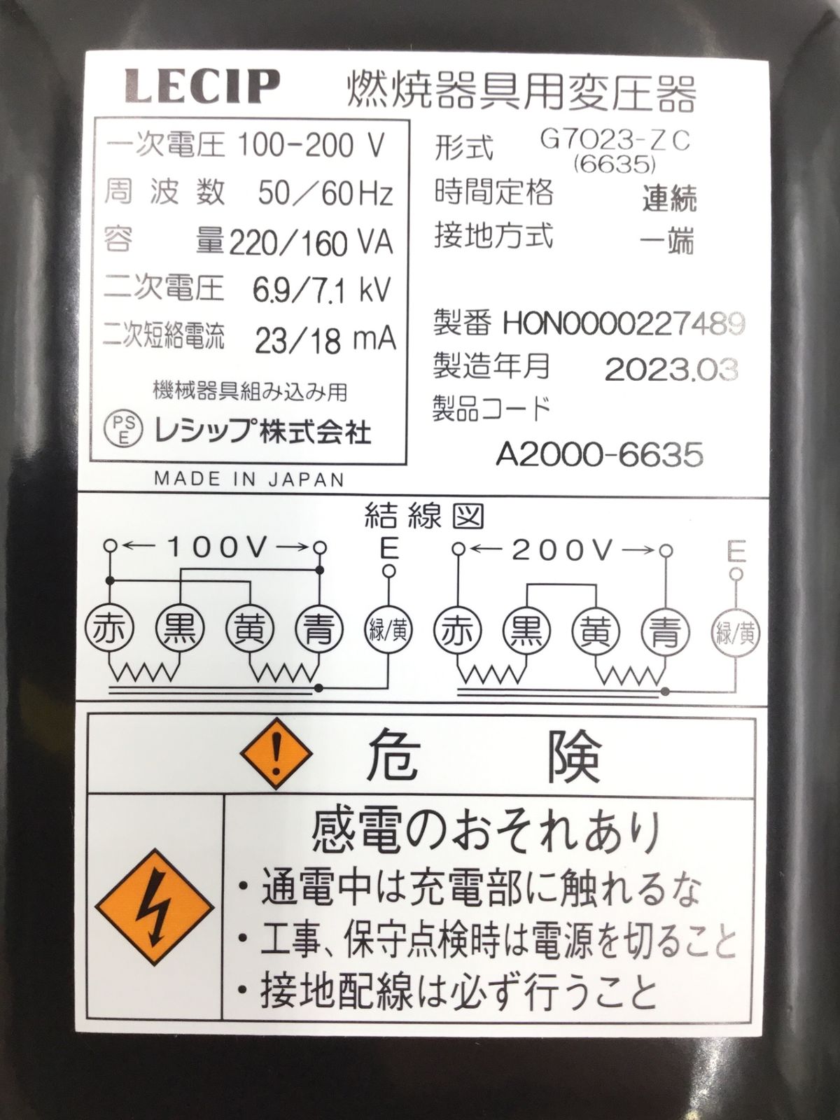 〇LECIP 燃焼器具用変圧器 G7023-ZC ITUK9Y6X326W エコツール半田店 M02 HRDEVELOPMENT_JP