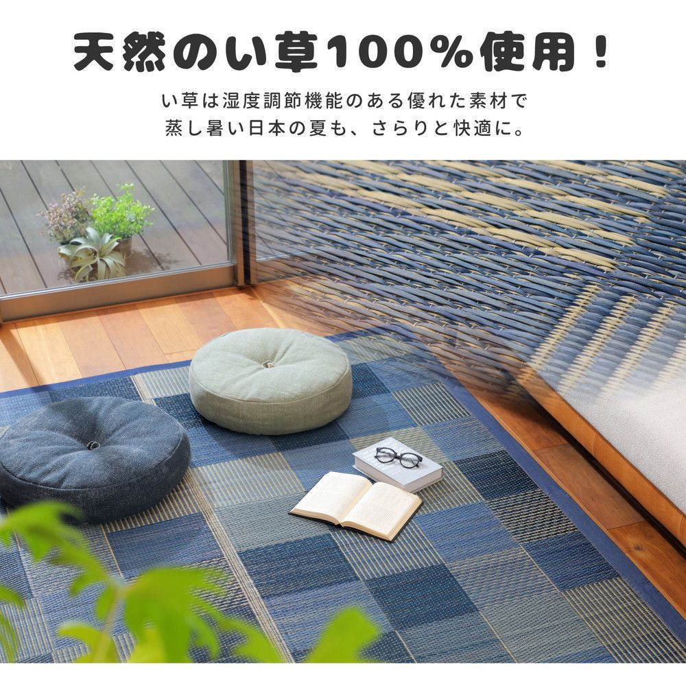 水をはじくい草ラグ 約176×176cm 約2畳 デニムパッチ 撥水加工