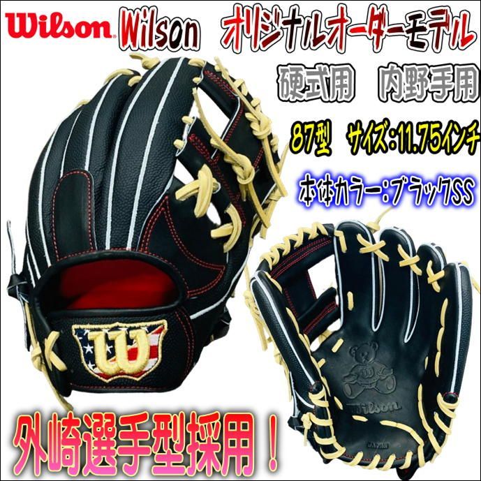 Wilson オリジナルオーダーグラブ 硬式用 内野手用 外崎型 高校野球