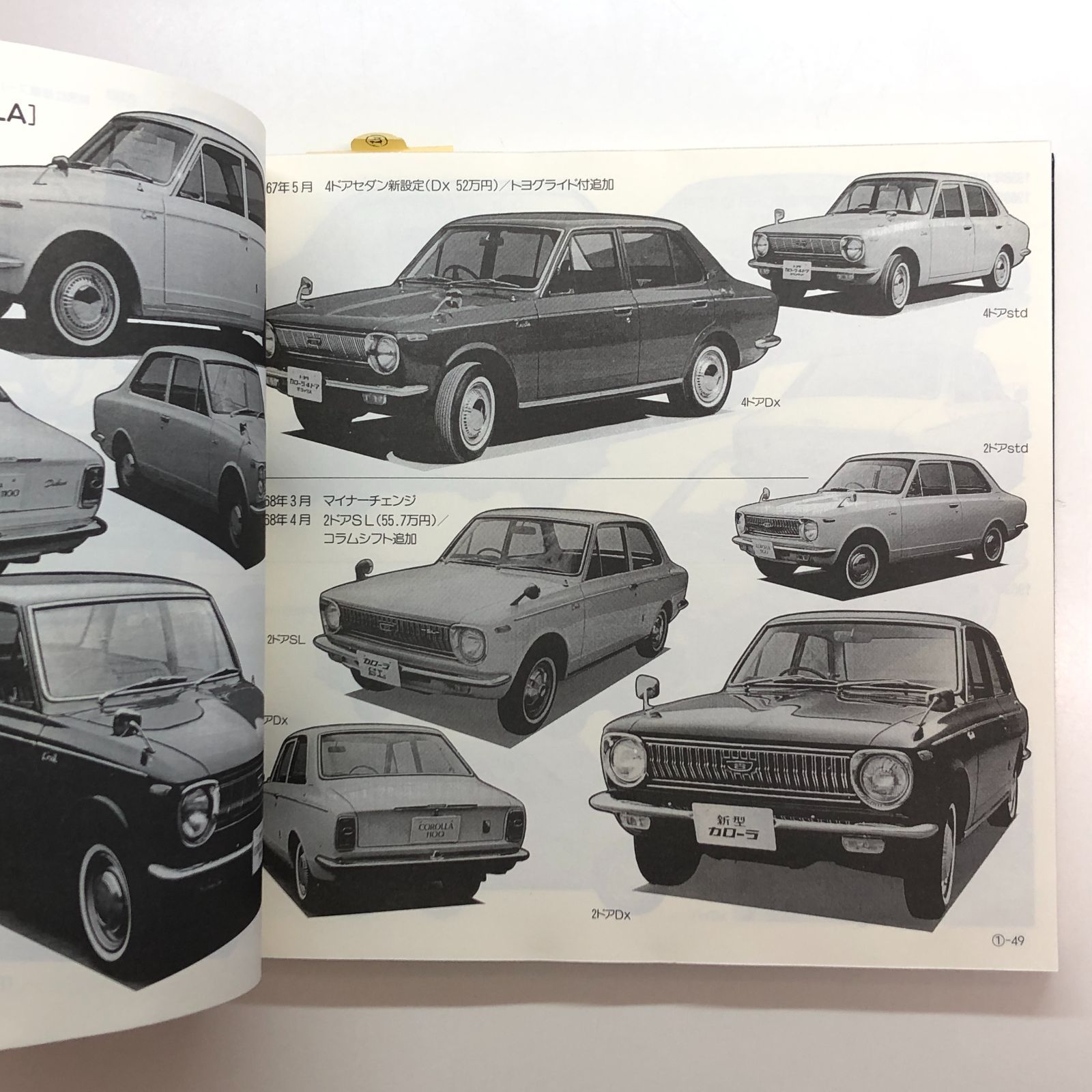 N]日本車 検索大図鑑 1:トヨタ 1955-1991 - メルカリ
