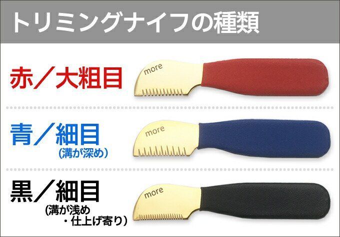 3種セット トリミングナイフ 赤 青 黒セット プラッキングナイフ レーキングナイフ CL