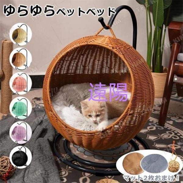 猫 ベッド ラタン 用 ドーム型 丸 猫 ペットマット ハンギングチェア コンパクト 洗える クッション付 キャットハウス ハンギング ニャンモ