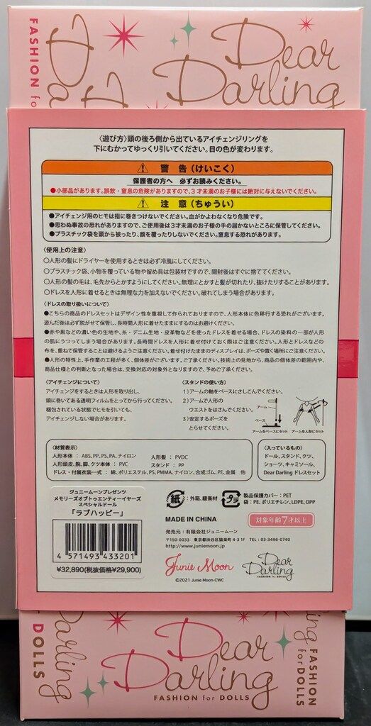 ネオブライス Junie Moonプレゼンツ メモリーオブトゥエンティーイヤーズ ラブハッピー