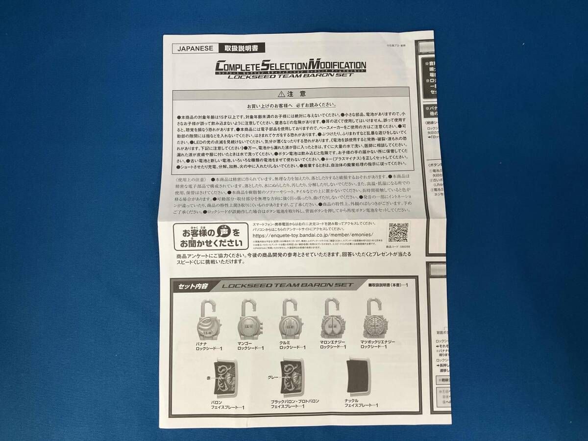 ロックシｰド チｰムバロンセット