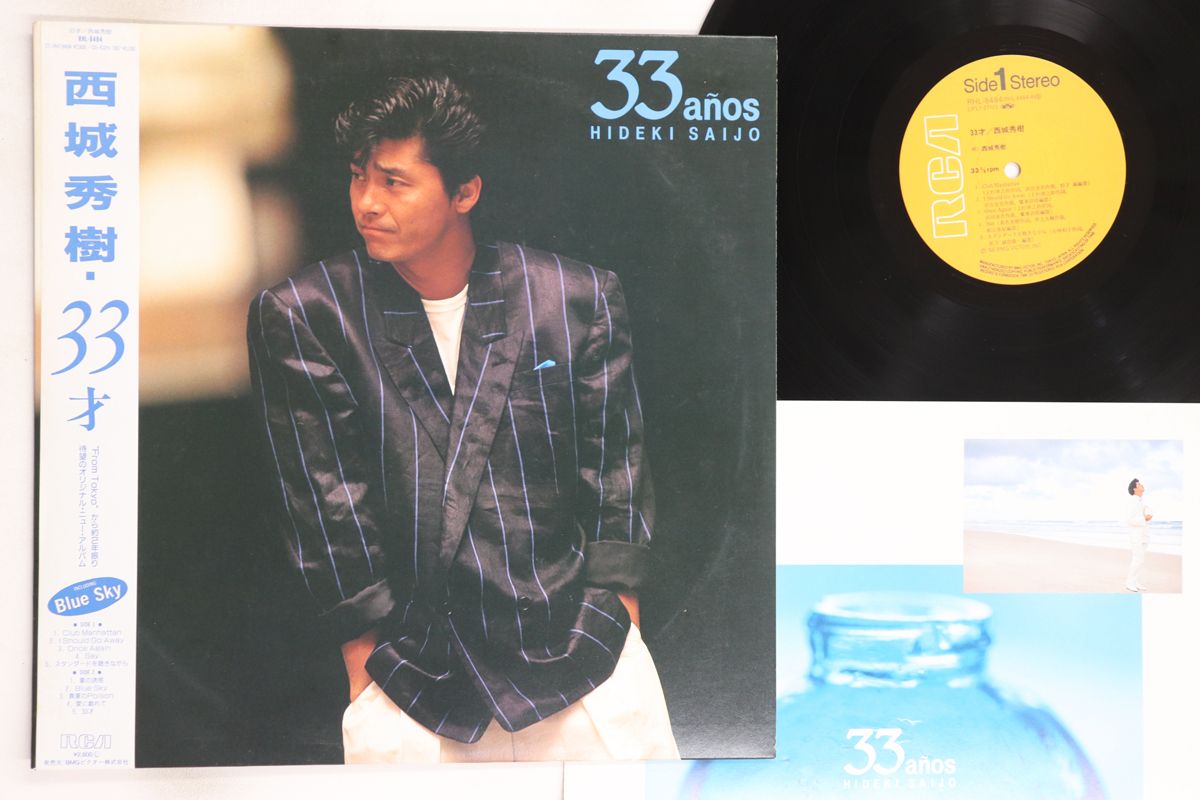 西城秀樹 Songs RCA レコード Amazon.co.jp: 西城秀樹/SONGS ソングス 国内盤 (帯付) : おもちゃ