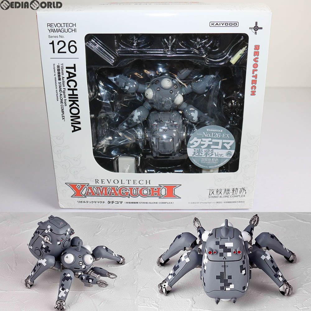リボルテックヤマグチ No.126EX タチコマ 迷彩Ver. 攻殻機動隊 STAND