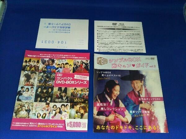 DVD 僕らのイケメン青果店 DVD-BOX＜シンプルBOX 5,000円