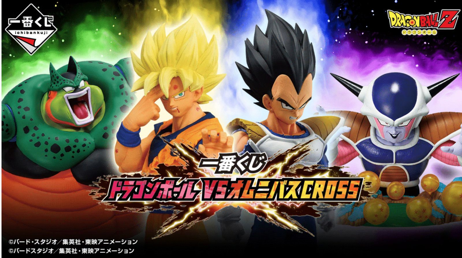 ドラゴンボール