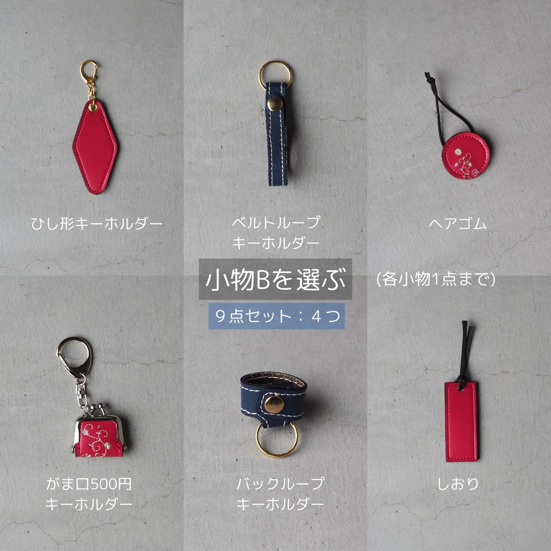 L字財布8点セット ランドセルリメイク NEXPOTALLINN_EU