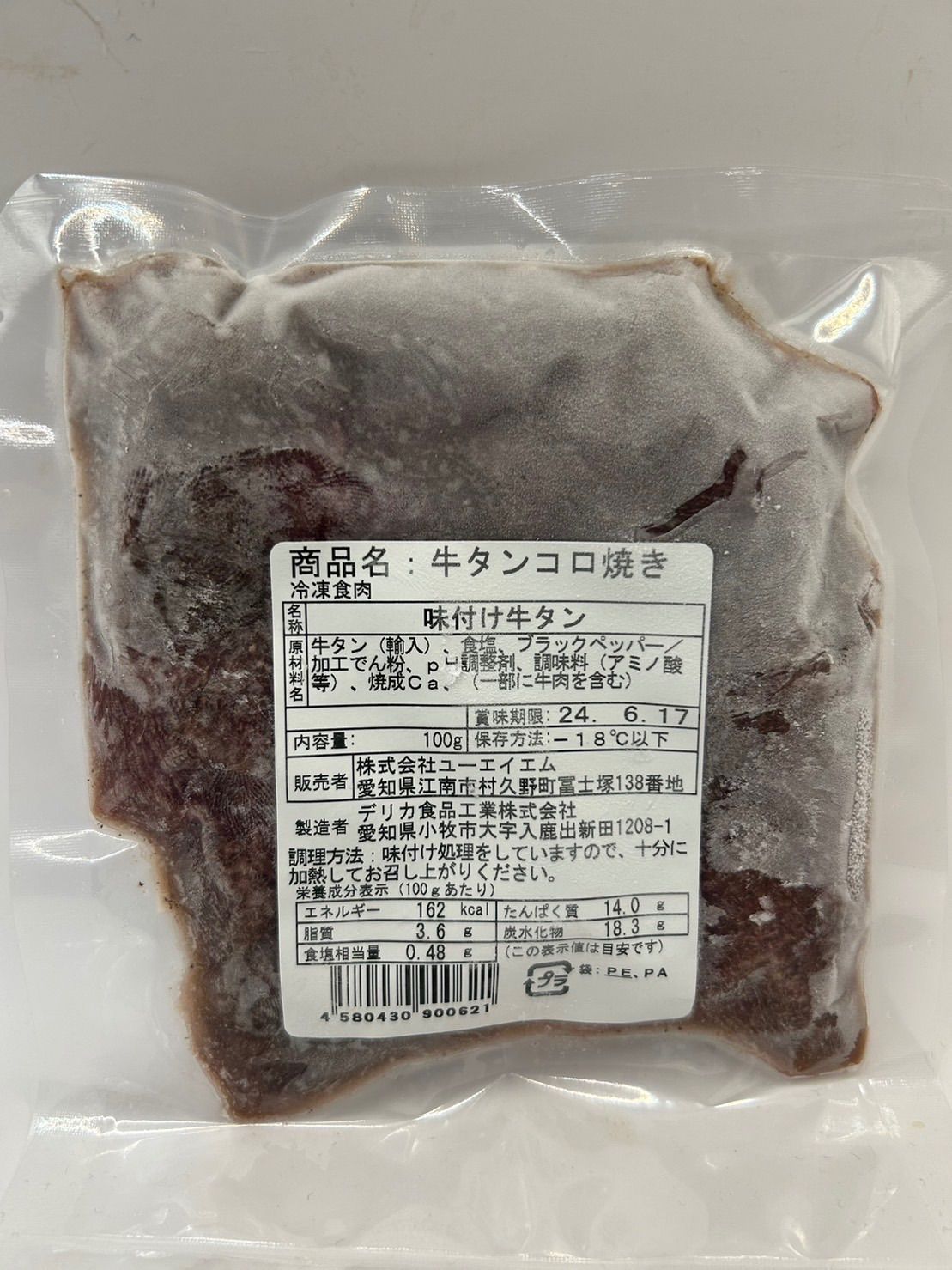 売れてます‼︎居酒屋さん御用達牛タンコロ焼き100g×8p(冷凍) 牛タン