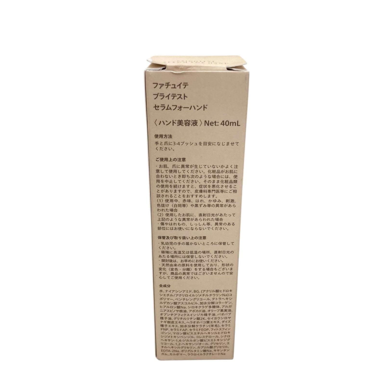 186000 FATUTITE ファチュイテ 朝用クリーム 50g ハンド美容液 40ml 2点まとめ売り FATUITE FATUITE（ファチュイテ）の6in1のマルチデイクリームで圧倒的美肌に マルチプロテクションデイクリームa エナジャイジングナイトクリーム FATUITE(ファチュイテ)のフェイスクリーム人気おすすめランキング5選 比較FATUITEディクリーム＆エマルジョンどっち買う？使用感レビュー