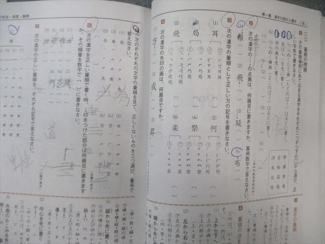 浜学園 小6 国語 知識分野の達人 2023 015m2D