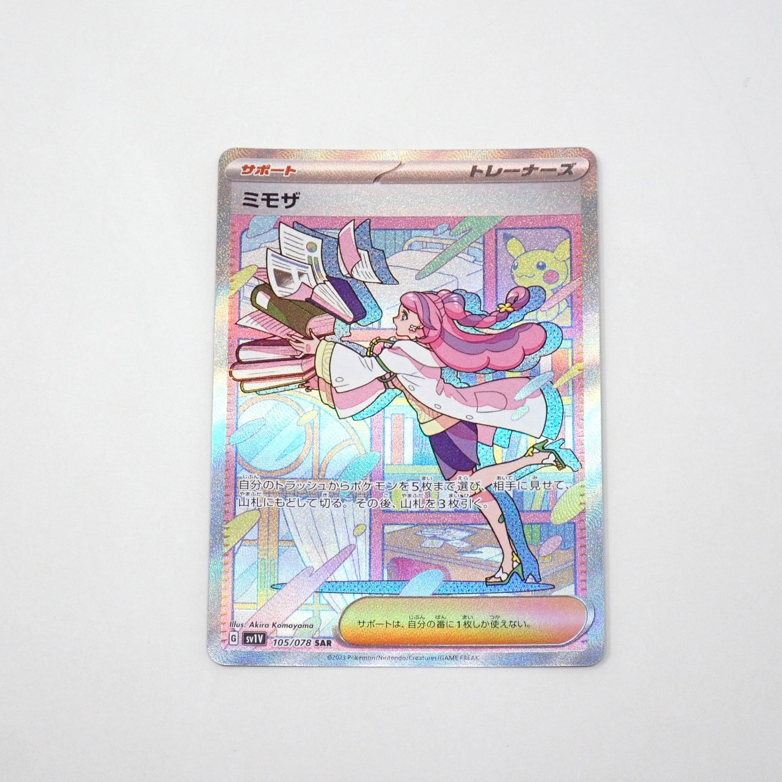 ミモザ SV1V 105/078 SAR ポケモンカードゲーム - メルカリ