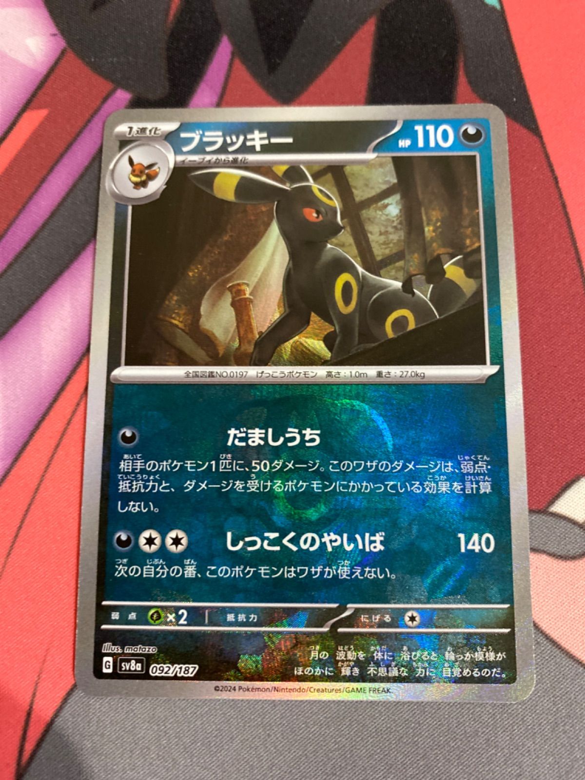 ポケモンカード ブラッキー HP110 マスターボールミラー 【公式通販】