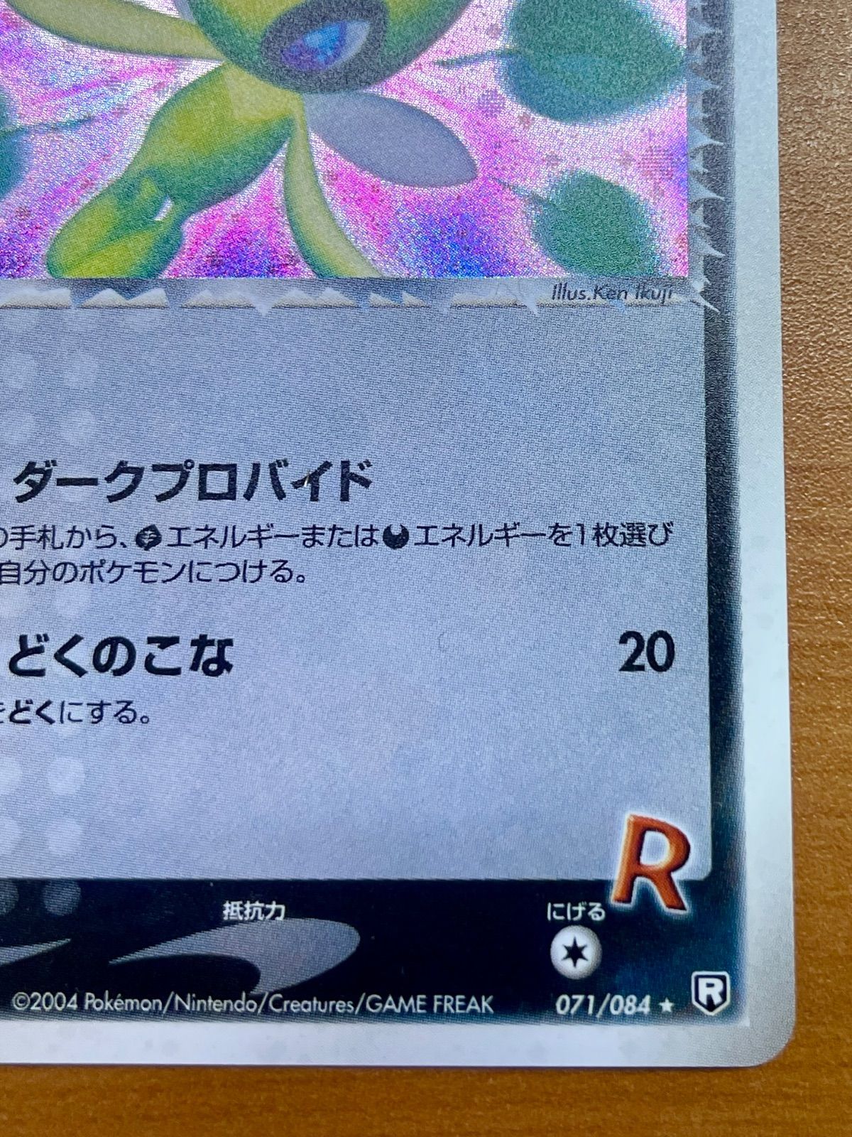 ポケモンカード【R団のセレビィ】1st ポケモンカード【R団のセレビィ】1st - メルカリ