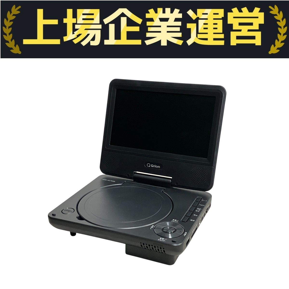 YAMAZEN 山善 KPD-NC70 ポータブルDVDプレーヤー 家電 中古