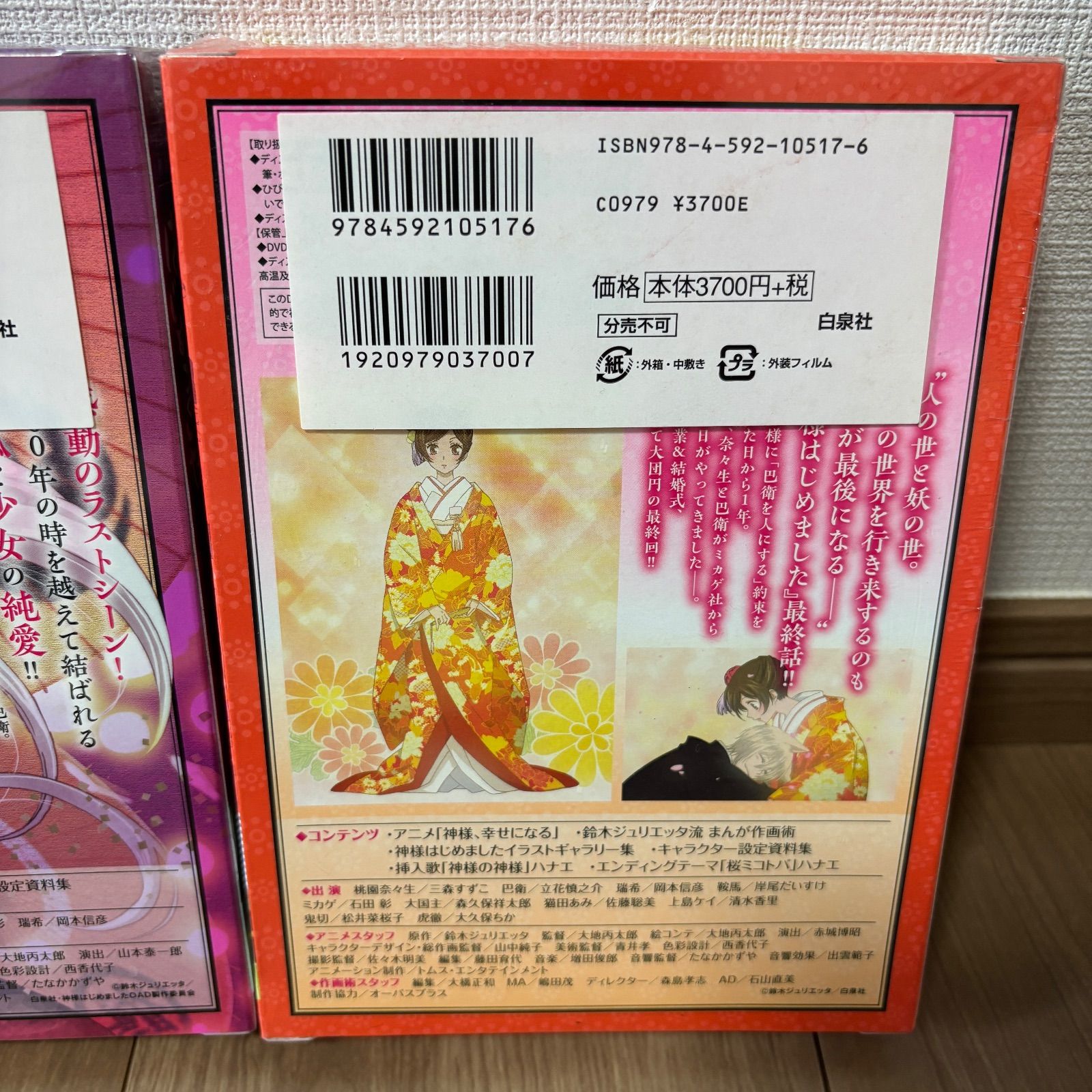 最終価格【未開封新品▪️匿名配送】神様はじめました 25.5巻　限定版DVD Amazon.co.jp: 神様はじめました 25.5巻 公式ファンブック