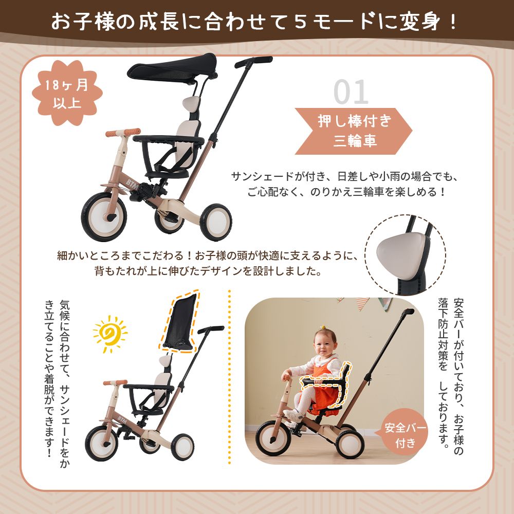 子供用三輪車 5in1 誕生日お祝い自転車オリジナル 押し棒付き 【ベージュ】 ミルクティー色 子供用三輪車 5in1多機能ベビーカー 自転車 押し棒付き