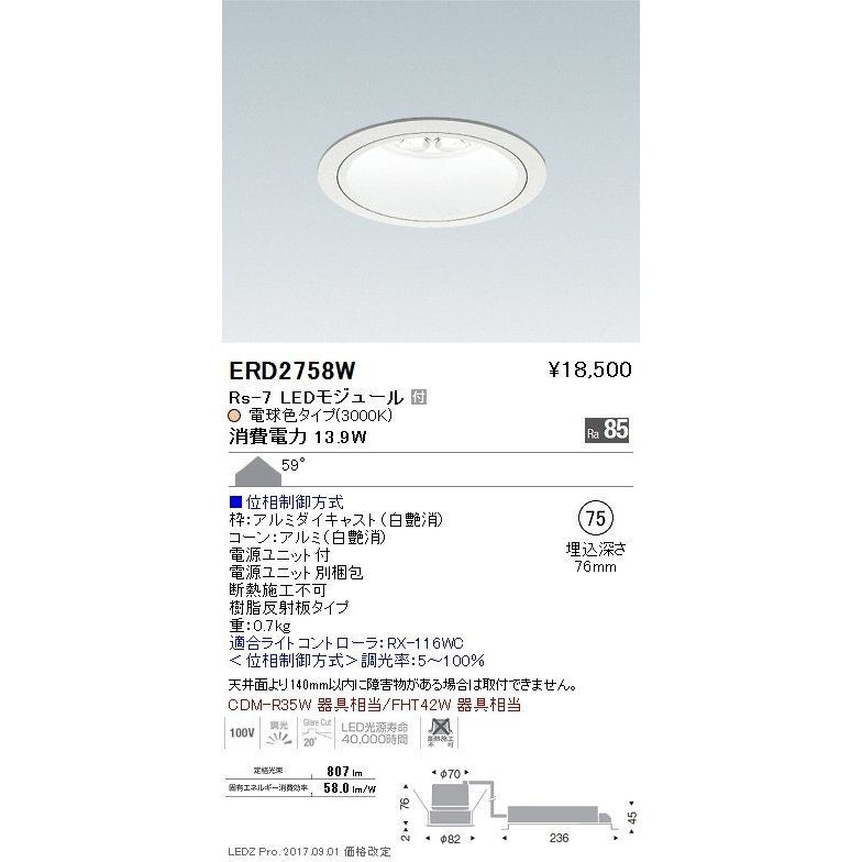 LEDダウンライト 電源ユニット付(別梱包) 電球色 3000K ERD2758W-4