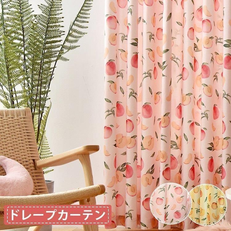 カーテン オーダー メイド おしゃれ 桃子柄 ピンク かわいい 1枚 ドレープカーテン 北欧 通販 遮光可能 安い