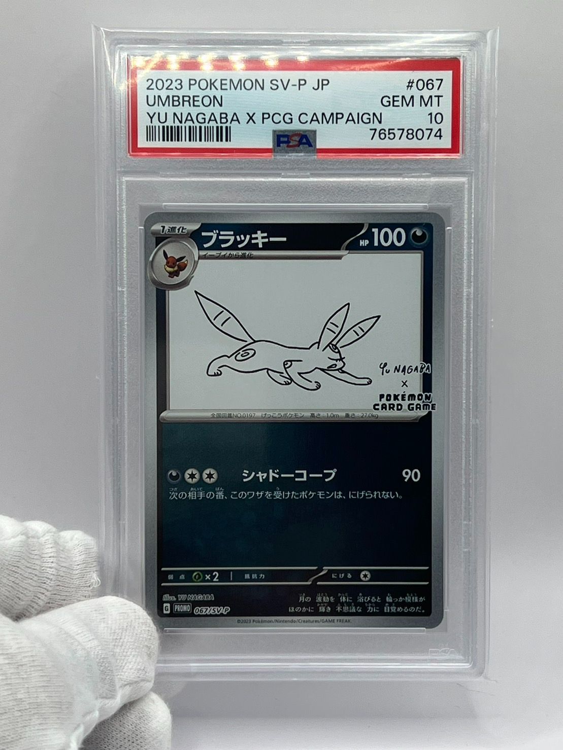 PSA10 ブラッキー yu nagaba プロモ 067/SV-P PROMO JPN