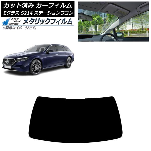 カーフィルム メルセデス ベンツ Eクラス S214 ステーションワゴン 01月～ フロントガラス WINCOS メタリック AP-WFWM0464-FW